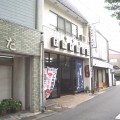 総本家　あかだ屋清七　そうほんけ　あかだやせいしち
