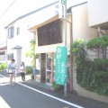しんぷく園茶舗　しんぷくえんちゃほ