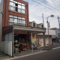伊藤金物店　いとうかなものてん