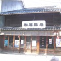加藤薬局有限会社　かとうやっきょくゆうげんかいしゃ