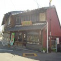 桔梗屋茶店　ききょうやちゃてん